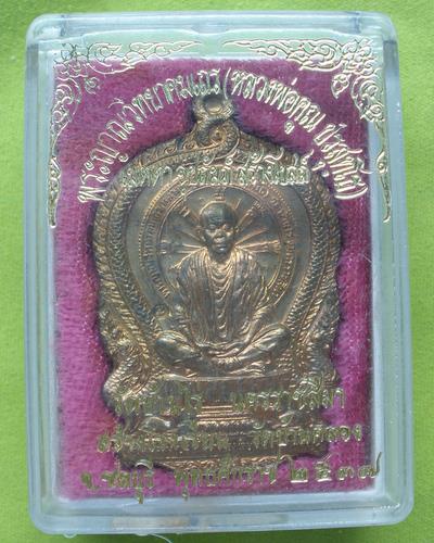 นั่งพานวัดบ้านคลอง{{{{เนื้อนวะโลหะ}}}} หลวงพ่อคูณ ปี 2537