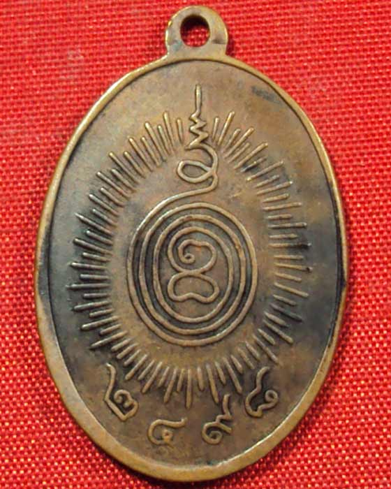 เหรียญหลวงพ่อโอภาสี ครุฑแบกเสมารุ่น 4 หรือรุ่นสุดท้ายของท่าน สร้างปี 2498