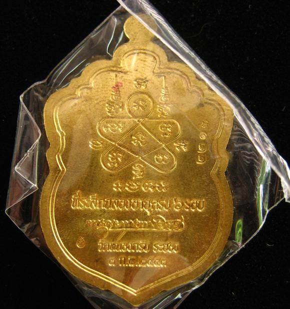 เหรียญเสมา 6 รอบ เนื้อทองเหลือง เลข 2213 หลวงพ่อสาคร วัดหนองกรับ