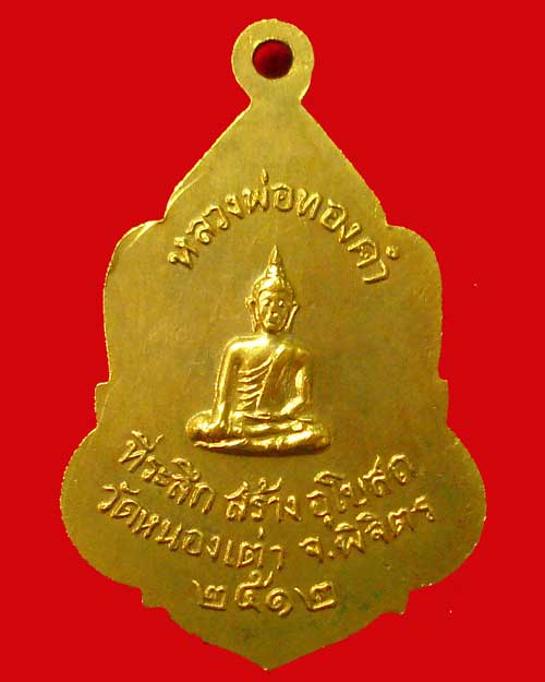 หลวงพ่อเงิน วัดดอนยายหอม ปี 2512