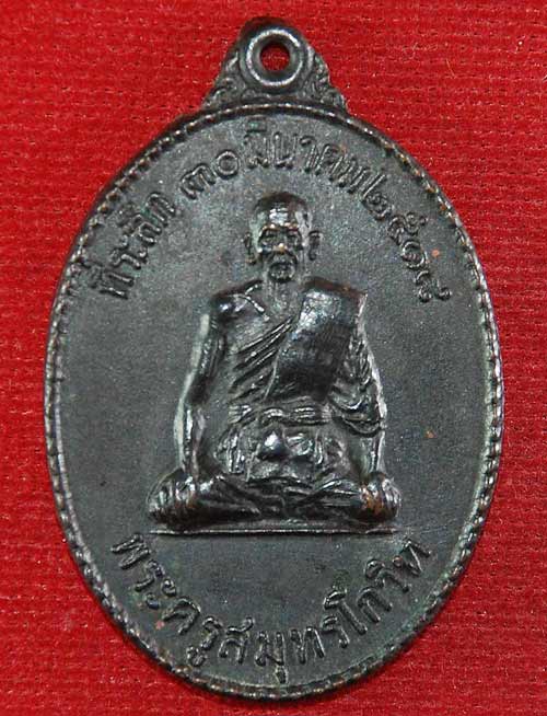 ***วัดใจ***เหรียญหลวงพ่อพัฒน์ วัดแก่นจันทน์เจริญ ปี 2518 สวยกริ๊บๆ***20***จัดไปคับ