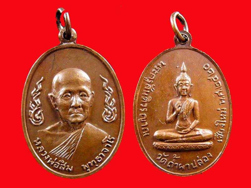 หลวงปู่สิม วัดถ้ำผาปล่อง