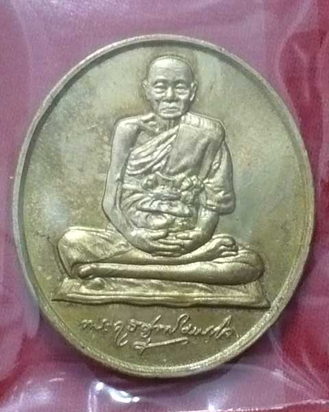 !! 400 !!เหรียญหลวงพ่อหยอด วัดแก้วเจริญ ปี 38 บล็อกกษาปณ์ เนื้อชนวน