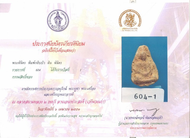 กลีบบัวพิจิตรเนื้อดิน