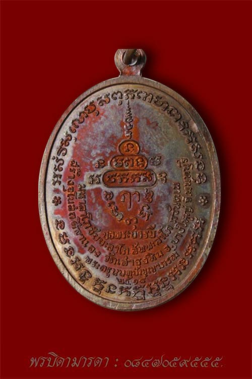 เหรียญพระแก้วมรกต วัดเสาธงหิน ปี 18 นนทบุรี