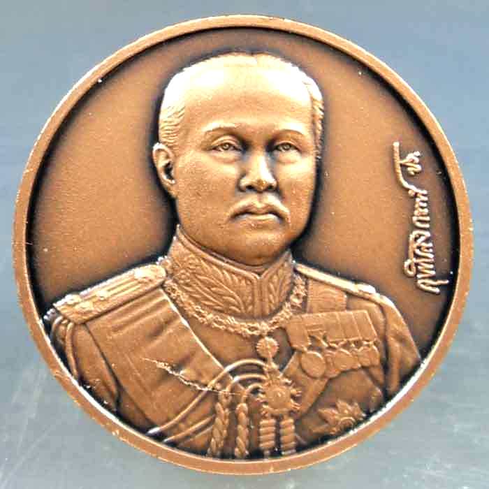 เหรียญเสด็จพ่อ ร. 5 โรงเรียนเบ็ญจะมะมหาราช
