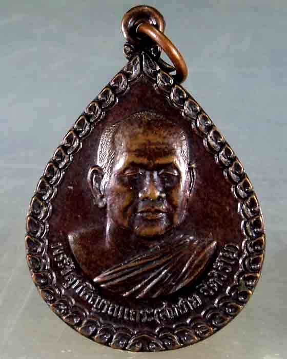 เหรียญหยดน้ำหลวงพ่อสมชาย 