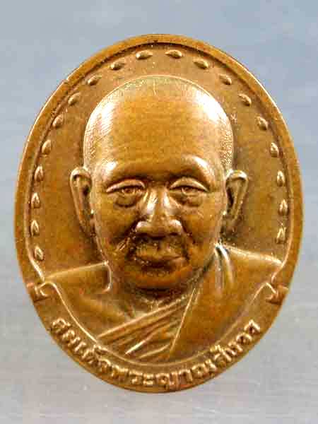เหรียญสมเด็จพระสังฆราช(ญาณฯ)