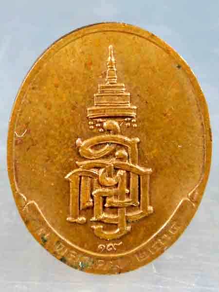 เหรียญสมเด็จพระสังฆราช(ญาณฯ)