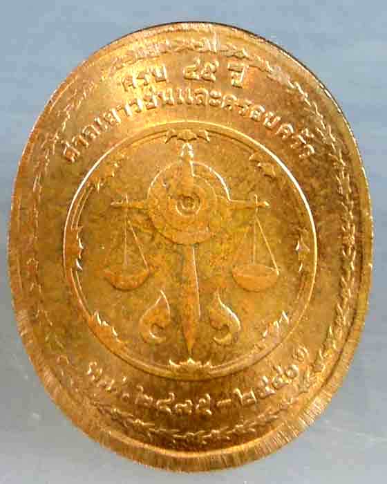 เหรียญพระเจ้าอยู่หัว ร.9