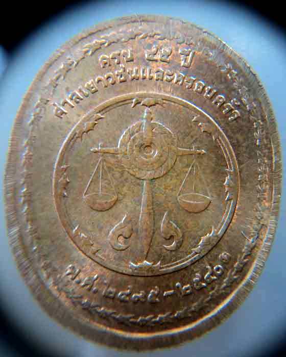 เหรียญพระเจ้าอยู่หัว ร.9