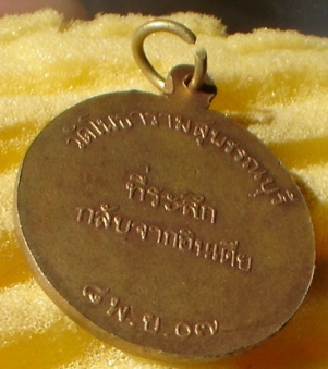 เหรียญกลม ปี 2507 หลวงพ่อขอม วัดไผ่โรงวัว กระไหล่ทอง