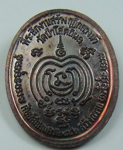 หลวงตาบุญหนารุ่น2
