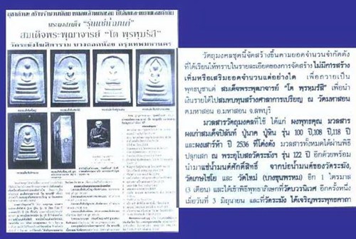 สมเด็จพระพุฒาจารย์ (โต พรหมรัีงสี) วัดระฆัง รุ่นแช่น้ำมนต์ # ๒ องค์ พิมพ์ใหญ่ พิมพ์คะแนน