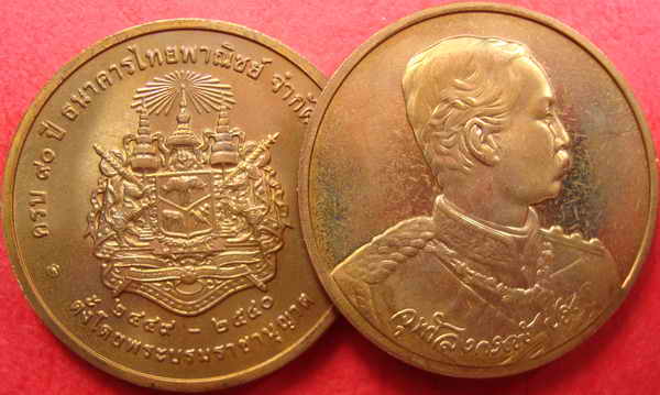เหรียญกษาปณ์ ร.๕ธนาคารไทยพานิชย์90ปี 2เหรียญ(แดง250บาท)