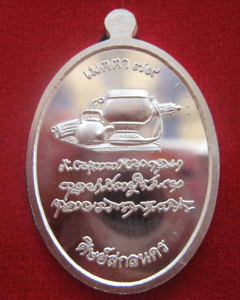 หลวงตาบุญหนา ธัมมทินโน รุ่นเมตตา 79