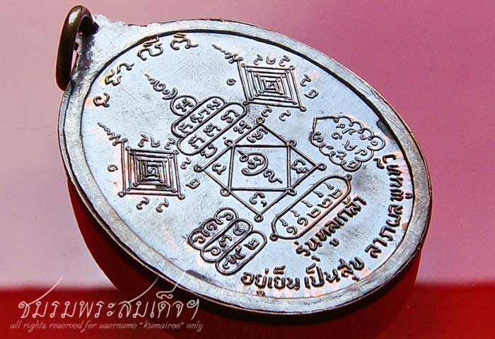 เหรียญทูลเกล้า พ่อท่านคลิ้ง วัดถลุงทอง (5)