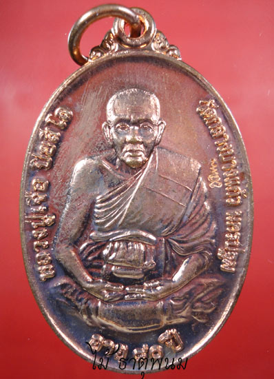 หลวงปู่เจือ วัดกลางบางแก้ว รุ่น 80 ปี