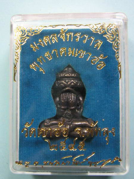 พระปิดตามงคลจักรวาล พุทธคมเขาอ้อ