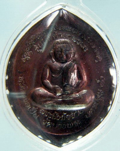 เหรียญหลวงพ่อเปิ่น วัดบางพระ รุ่นให้ค้าขายรวย