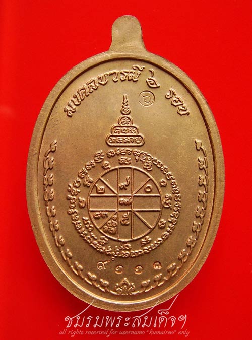 เหรียญมงคลบารมี 6 รอบ เนื้อทองแดง (9113)