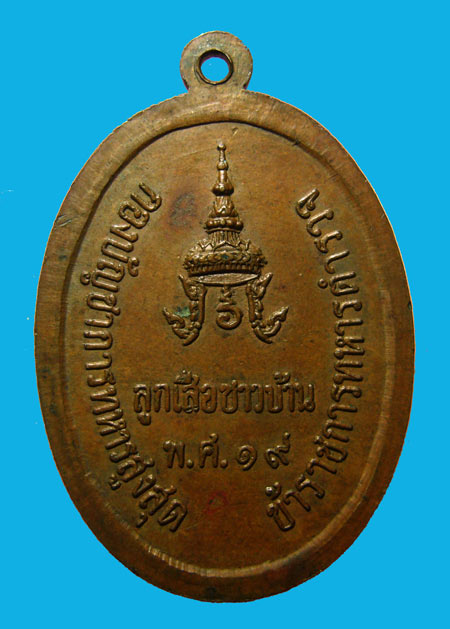 เหรียญลูกเสือชาวบ้าน หลวงพ่อวิเชียร จันทโน บุรีรัมย์ ปี 2519 สภาพสวยแชมป์
