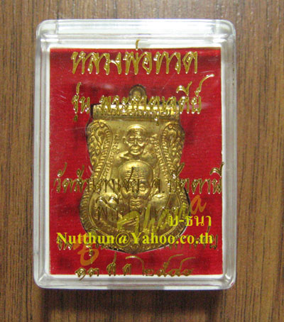 เหรียญพุฒซ้อน รุ่นพระธาตุเจดีย์ อ.ทอง วัดสำเภาเชย เนื้อทองฝาบาตร พร้อมกล่องเดิมๆจากวัดครับ