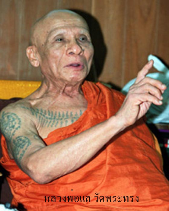 เหรียญหลวงพ่อแล วัดพระทรง รุ่นแรก พ.ศ. ๒๕๐๙ ในงานฉลองกุฏิ