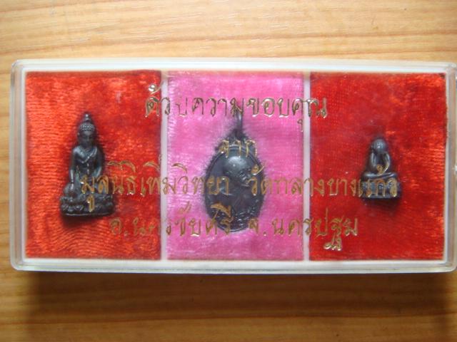 พระหลวงปู่เพิ่ม ออกมูลนิธิเพิ่มวิทยา พร้อมกล่อง