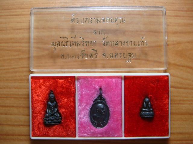 พระหลวงปู่เพิ่ม ออกมูลนิธิเพิ่มวิทยา พร้อมกล่อง