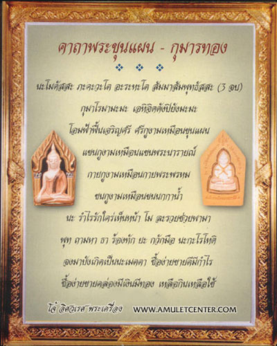 ขุนแผน กุมารสมบัติ หลวงพ่อพูล วัดไผ่ล้อม จ.นครปฐม