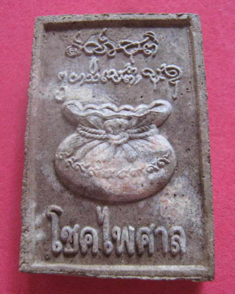 พระผงหลวงตาแตงอ่อน กลยาณธัมโม รุ่นโชคไพศาล