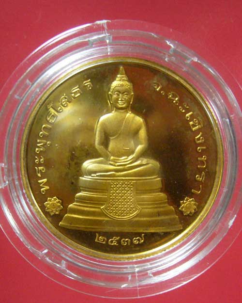 เหรียญหลวงพ่อโสธร เนื้อทองแดงชุบทอง ขัดเงา ปี 2537