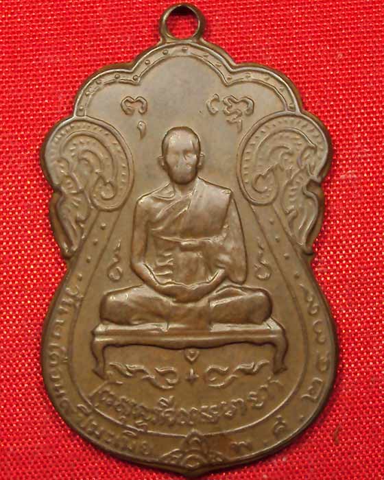 เหรียญเจ้าคุณผล วัดหนัง พ.ศ. 2511 เนื้อทองแดง สร้าง 400 เหรียญกว่าเหรียญ หายาก(( องค์ที่.๑ ))