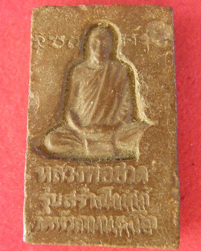 พระสมเด็จปรกโพธิ์ หลวงพ่อฮวด วัดหัวถนนใต้ รุ่นแรก ปี 19 (B)