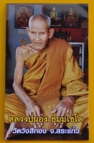 เหรียญนารายณ์ทรงครุฑ หลวงปู่นอง วัดวังสีทอง