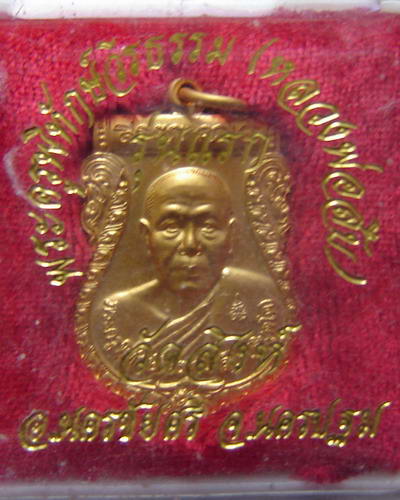เหรียญหลวงพ่อสืบ วัดสิงห์ รุ่นแรก เนื้อทองแดงกะไหล่ทอง