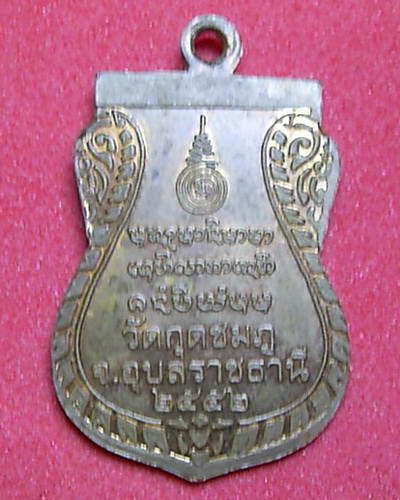 เหรียญหลวงปู่คำบุ คุตตจิตโต (ใบเสมา)