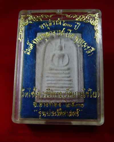 พระสมเด็จเกศไชโย7ชั้นรุ่นประวัติศาสตร์(พร้อมกล่องเดิม)