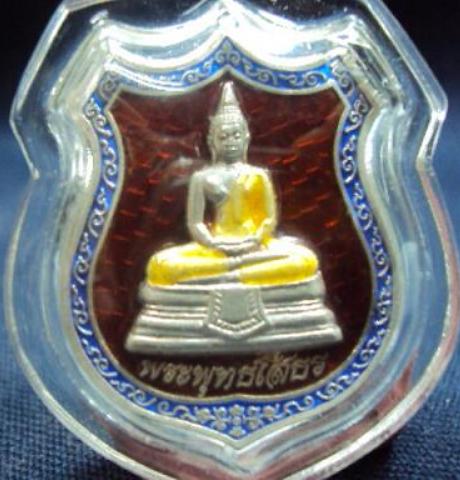 เหรียญอาร์มเล็กหลวงพ่อโสธรเนื้อเงินลงยา 2539