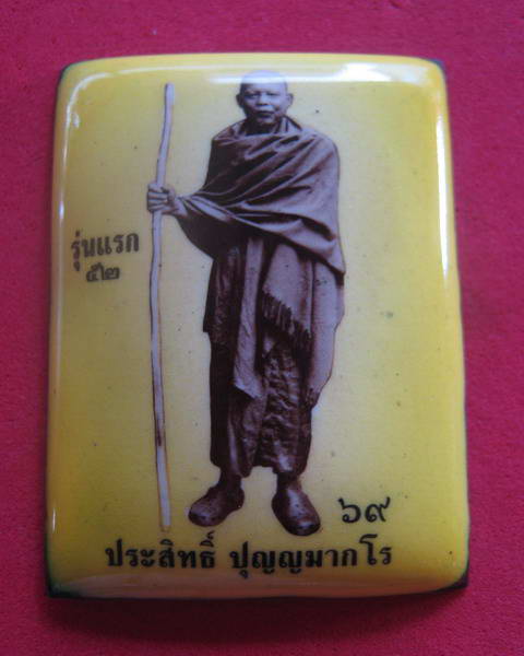 ล็อคเกตสี่เหลียมรุ่นแรกหลวงพ่อประสิทธิ์  ปุญญมากโร