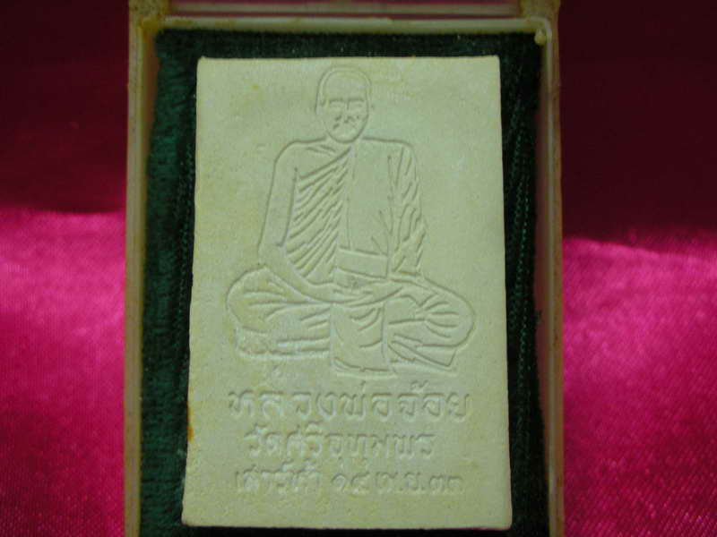 หลวงพ่อจ้อย