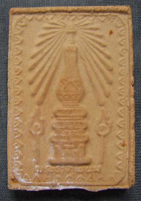 พระสมเด็จหลังพระธาตุพนม องค์ที่ 3 เร่งฟีตแบค 150.-