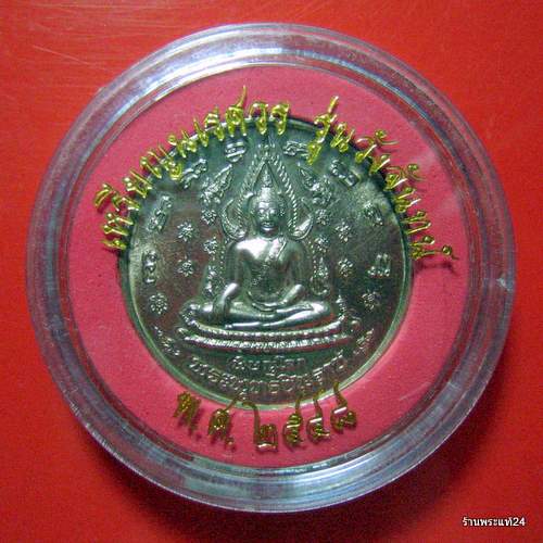พระพุทธชินราช รุ่นวังจันทรน์ ปี 2548 ขนาด 3ซม.พิธีจักรพรรดิ์9วัน9คืนที่วิหารพระพุทธชินราช บูชาที่วัด