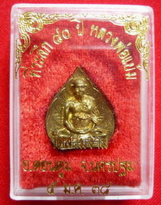ปรกโพธิ์ที่ระลึก 80 ปี หลวงพ่อแย้ม