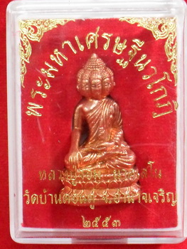 พระเศรษฐีนวโกฎิ