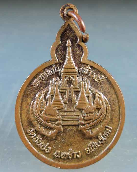 เหรียญครูบาคำแสน 