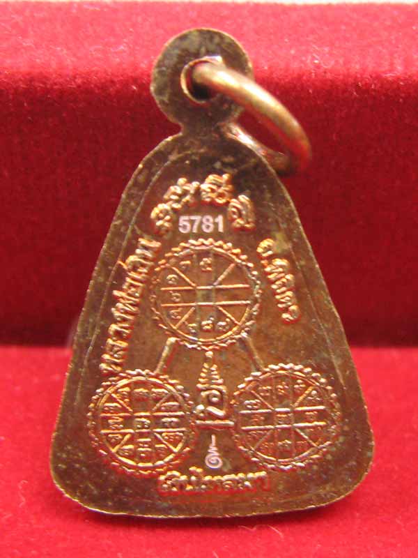 หลวงพ่อเงิน กองทุน53 จอบเล็ก เนื้อทองแดง เบอร์ 5781