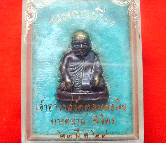 รูปหล่อหลวงพ่อเปรื่องวัดบางคลานรุ่น๑(กล่องเดิม)