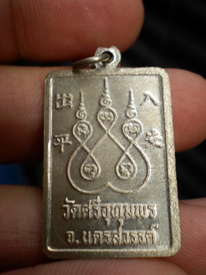 หลวงพ่อจ้อย ปลอดภัยรุ่นแรก